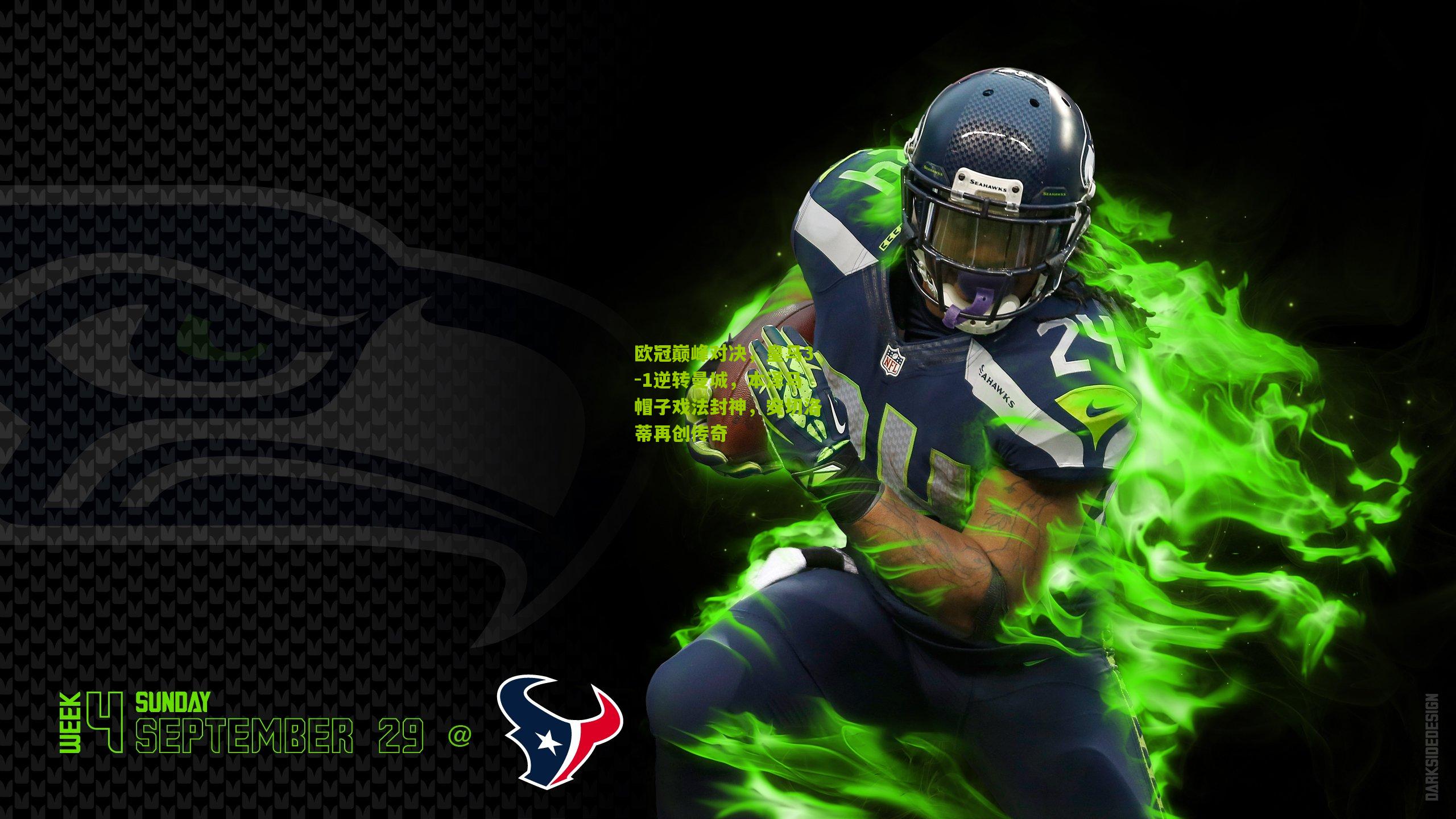 欧冠巅峰对决，皇马3-1逆转曼城，本泽马帽子戏法封神，安切洛蒂再创传奇